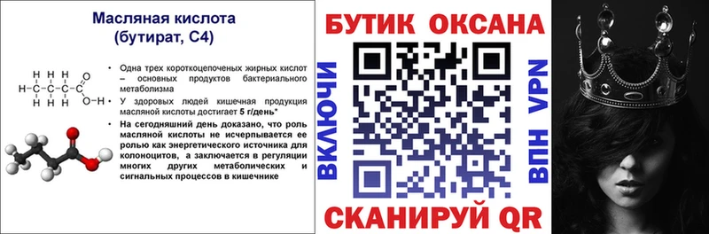 Бутират вода  даркнет сайт  Салехард 