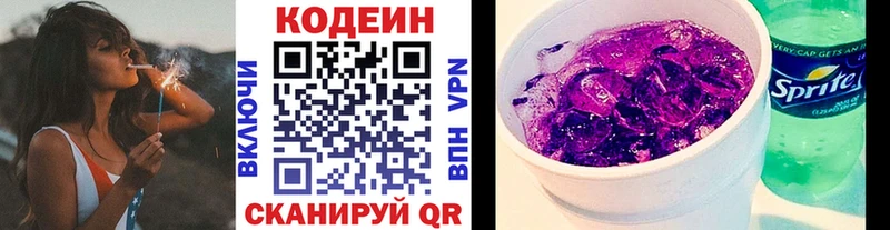 наркотики  кракен ONION  Кодеиновый сироп Lean Purple Drank  Салехард 